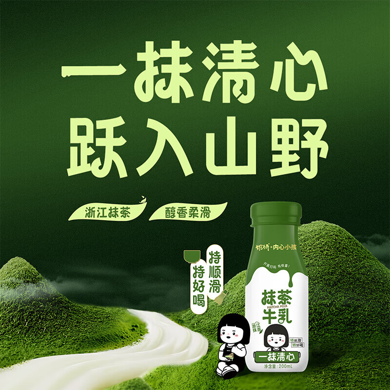 蒙牛奶特抹茶牛乳黑巧牛乳抹茶味全脂调制乳PET瓶200ml×6瓶 抹茶牛乳200ml×6瓶*1箱