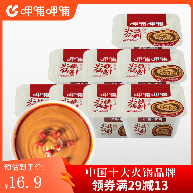呷哺呷哺火锅蘸料6盒装原味香辣花生酱料拌饭拌面 香辣100g*6盒