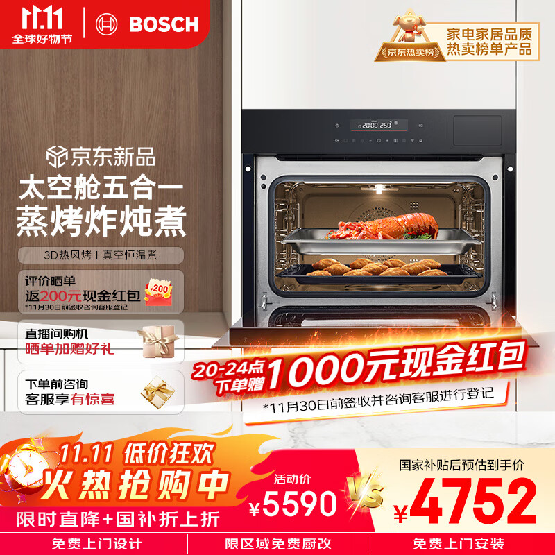 博世（BOSCH）博世6系58L嵌入式蒸箱烤箱 太空舱五合一 易清洁智能蒸烤炸炖煮一体机国家补贴CSK5R46R2W