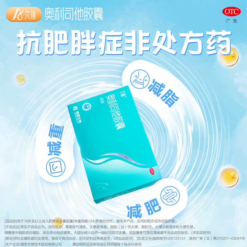 [艾丽] 奥利司他胶囊 120mg*21粒/盒减肥药减脂减重男女肥胖包邮国药准字OTC 【3盒7粒】共21粒【活动特价】