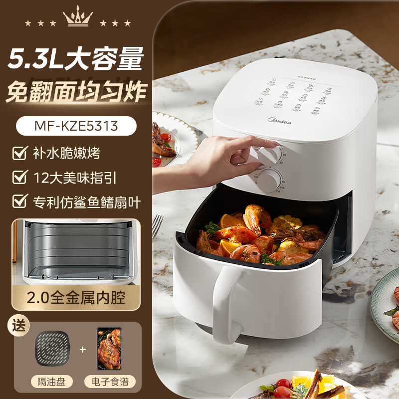 美的（Midea）免翻面空气炸锅2025年新款 旋钮多功能 家用大容量5.3L 蒸汽嫩烤 2.0金属内腔 MF-KZE5313 【2.0金属内腔】 5.3L