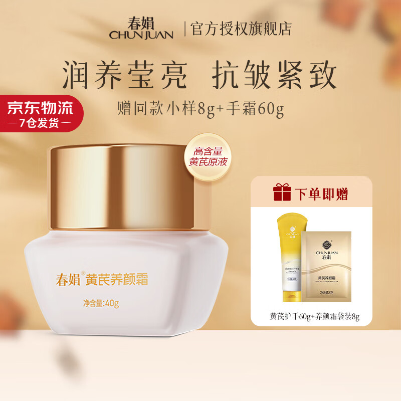 春娟黄芪养颜霜提亮小黄瓶护肤品紧致抗皱保湿滋润面霜东来胖国货经典 养颜提亮霜40g