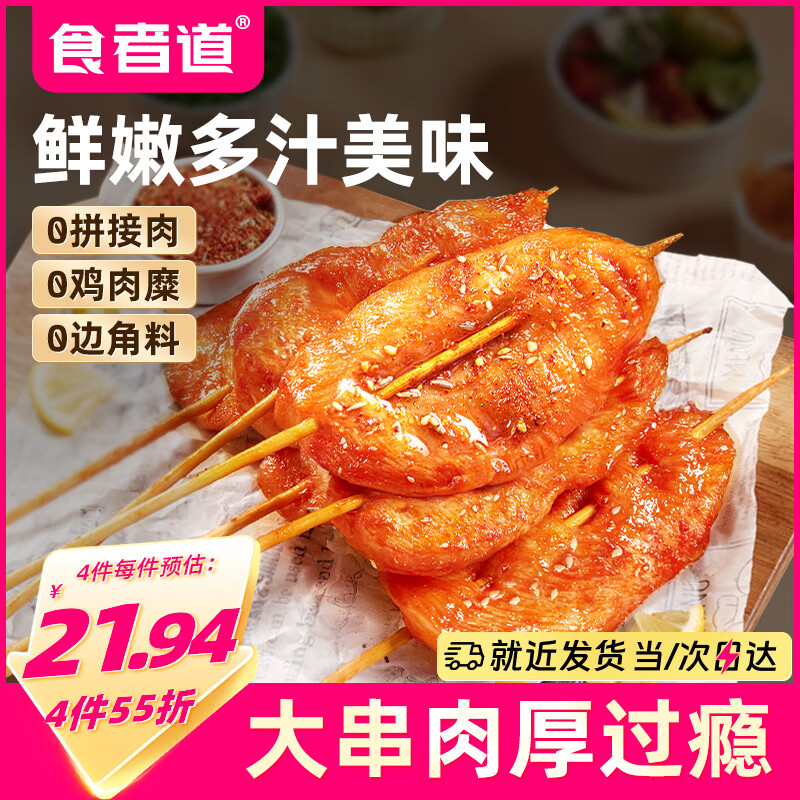 食者道鲜嫩里脊肉串3斤 奥尔良无骨鸡柳里脊肉片 烧烤炸串半成品早餐夜宵 仅售39.9元