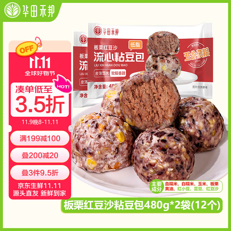 华田禾邦板栗红豆沙流心 杂粮粘豆包480克*2袋12个低脂速食儿童早餐半成品