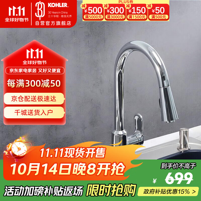 科勒（KOHLER）厨房龙头冷热双控洗菜盆龙头高抛抽拉式龙头铜合金龙头韬立24339T