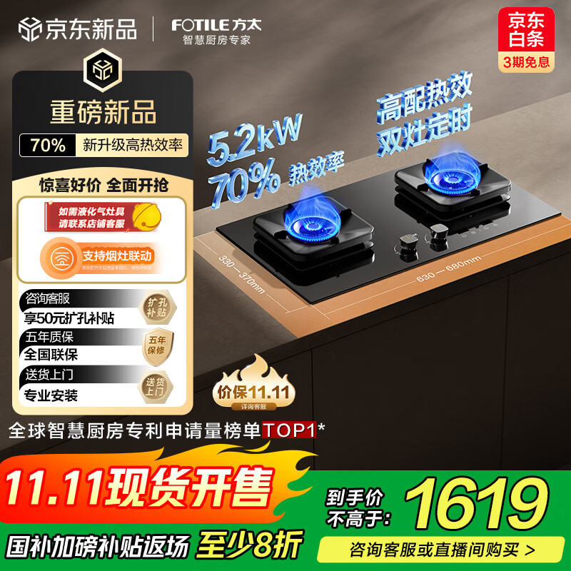 方太（FOTILE）【热效率升级70%】燃气灶天然气 家用嵌入式 可调节换装灶具 5.2kW*猛火燃气灶 70%高热效 TF37B