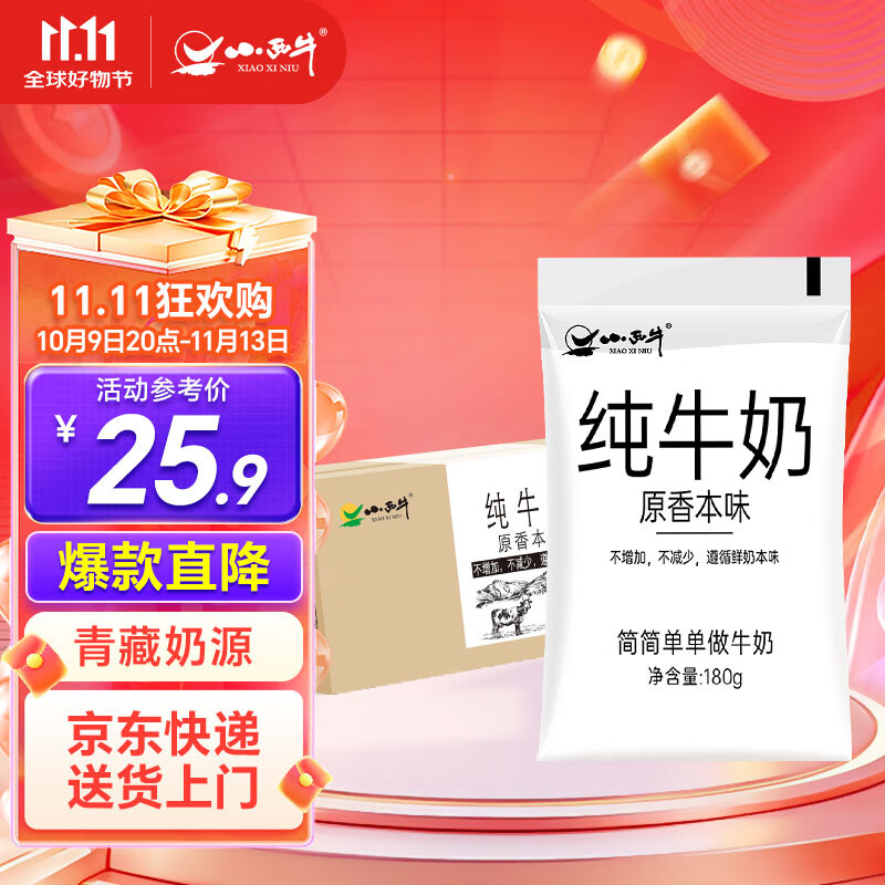 小西牛 青藏奶源原生纯牛奶营养早餐奶高原奶180g*16袋 源头直发