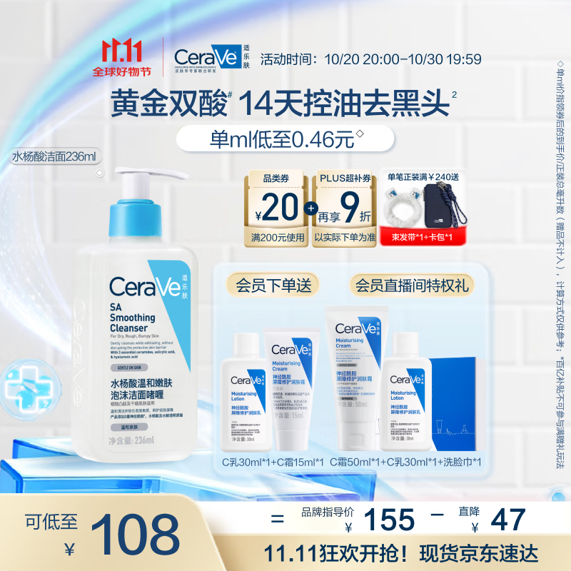 适乐肤（CeraVe）水杨酸洁面啫喱236ml控油去角质黑头氨基酸护肤洗面奶男士女士