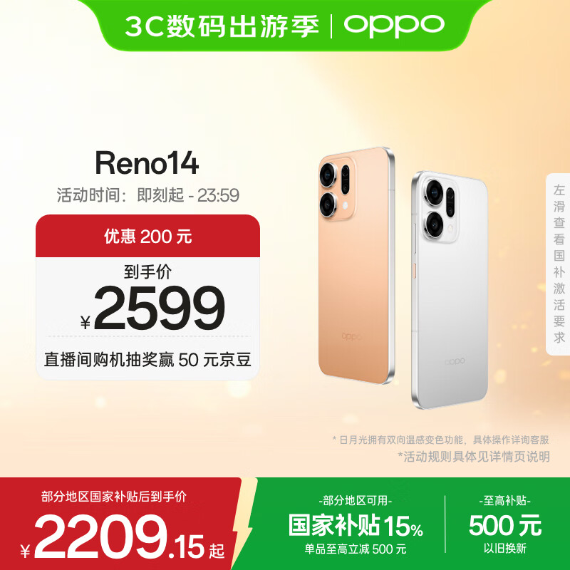 OPPO Reno14 12GB+256GB 日月光 高清长焦实况 全新小直屏Live图 AI拍照5G智能手机 学生游戏 国家补贴