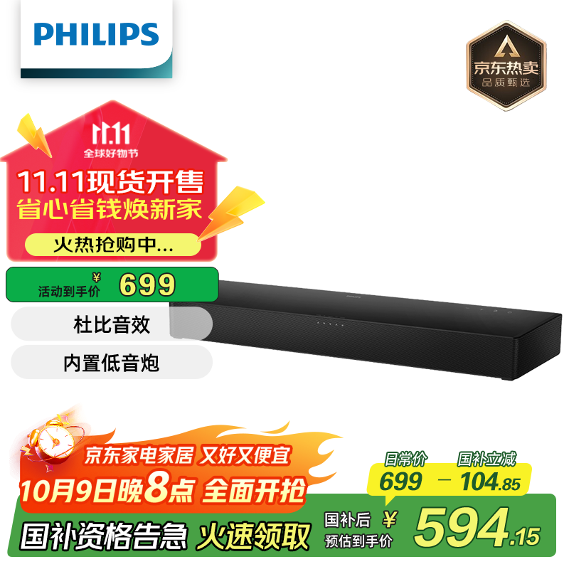 飞利浦（PHILIPS）TAB5706 回音壁 电视音响 内置低音炮 2.1声道 200W峰值功率 游戏电脑电视回音壁 杜比音效