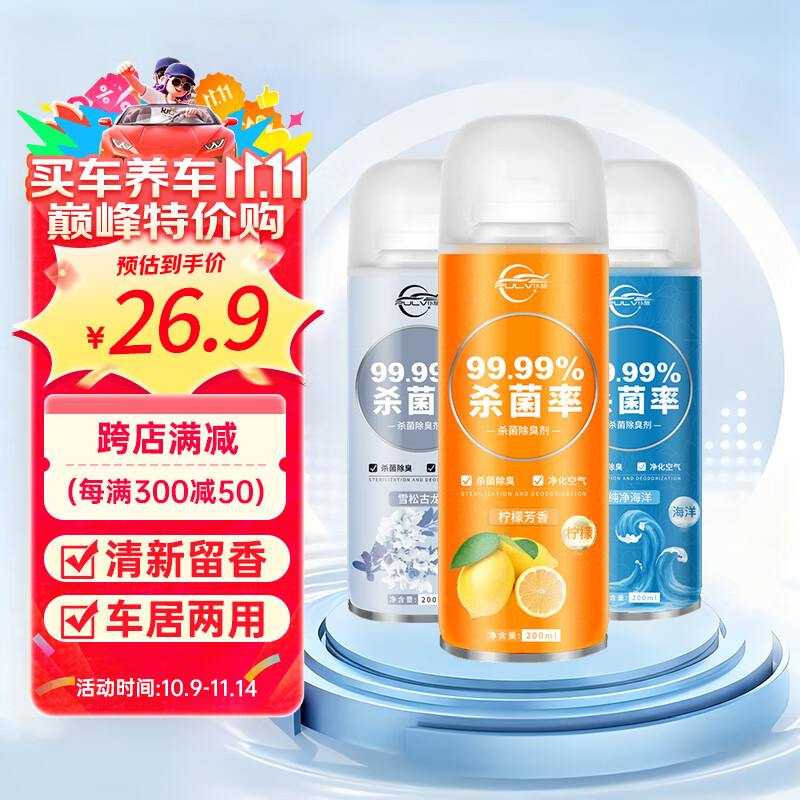 仆旅汽车内除味剂杀菌除臭剂喷雾除异味空气清新柠檬+古龙+清新海洋