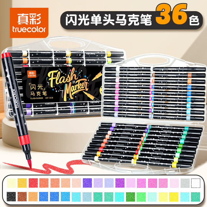 真彩（TRUECOLOR）36色软头闪光马克笔单头带流光闪粉荧光笔镭射珠光彩绘画手抄报小学生手账专用儿童圣诞节礼物1018