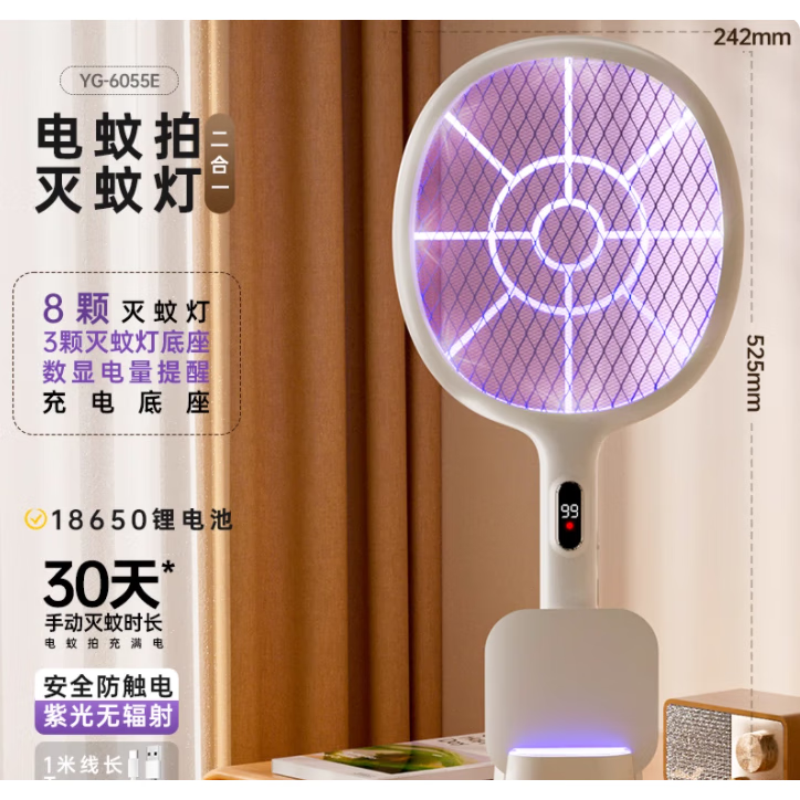 雅格電蚊拍充電式家用力滅蚊燈二合一電網(wǎng)拍驅(qū)打蚊子蒼蠅神器 尊享款-+粘捕【8顆誘蚊燈+3顆滅蚊燈充電底座+智