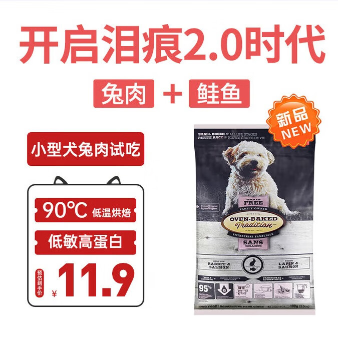 欧恩焙狗粮加拿大进口比熊幼犬粮全价干粮中大小型田园犬烘焙粮狗粮猫粮 【低脂高蛋白】兔肉小型犬粮100g