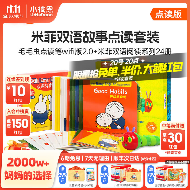 小彼恩毛毛虫点读笔点读版 米菲宝宝幼儿童早教启蒙玩具0-3岁儿童礼物 WIFI笔2.0+米菲双语阅读绘本24册