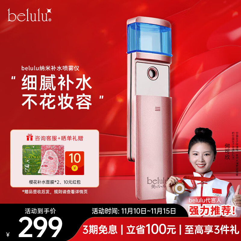 belulu纳米雾化喷雾仪补水美容仪水光仪脸部保湿滋润手持便携mosimist生日礼物送女友 玫瑰粉（不含精华液）
