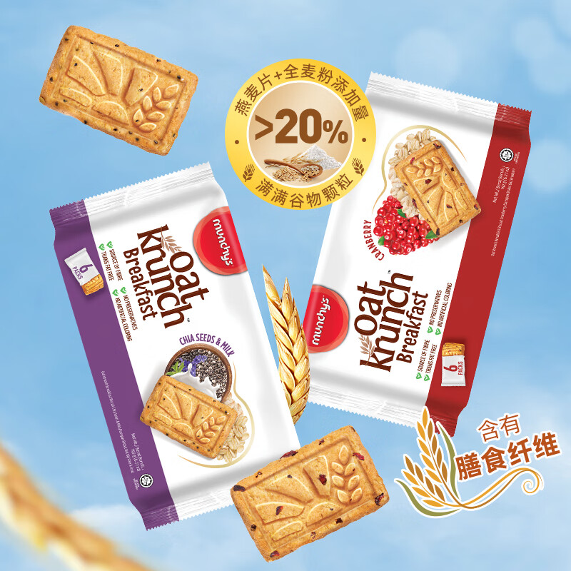 马奇新新马来西亚进口纯可可粉巧克力威化苏打饼干蛋卷休闲零食下午茶点心 蔓越莓192g+奇亚籽192g