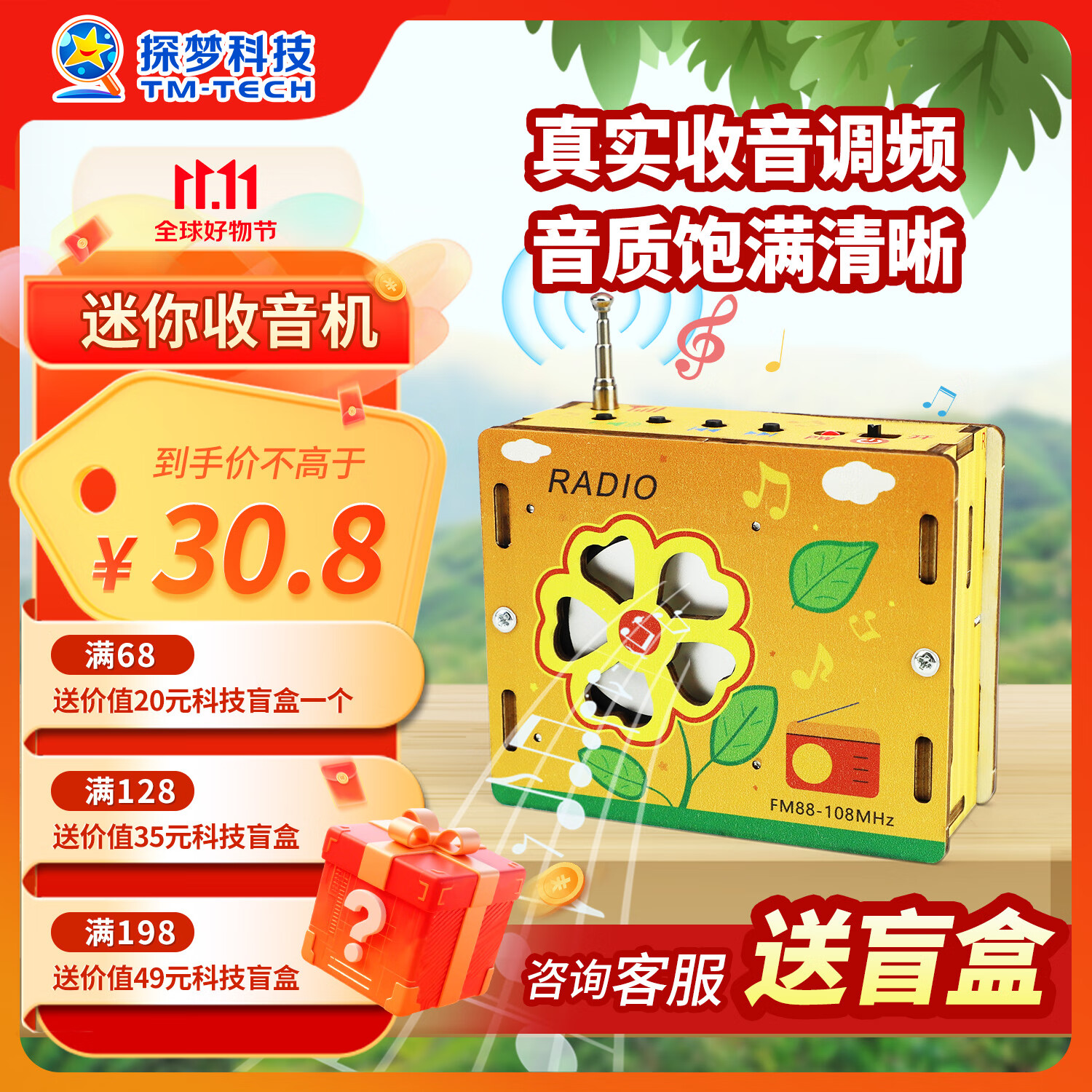 探梦科学实验diy收音机无线科技手工小制作学生电路玩具生日礼物儿童 迷你收音机（涂鸦款）电池螺丝刀