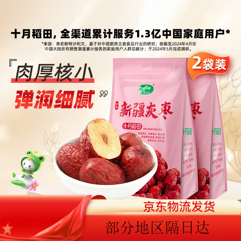 十月稻田枣类制品新疆灰枣500g*2袋 新疆灰枣1斤装*2袋