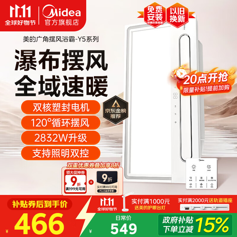 美的（Midea）浴霸暖风照明排气一体摆风速暖浴室取暖器卫生间灯集成吊顶Y5触摸