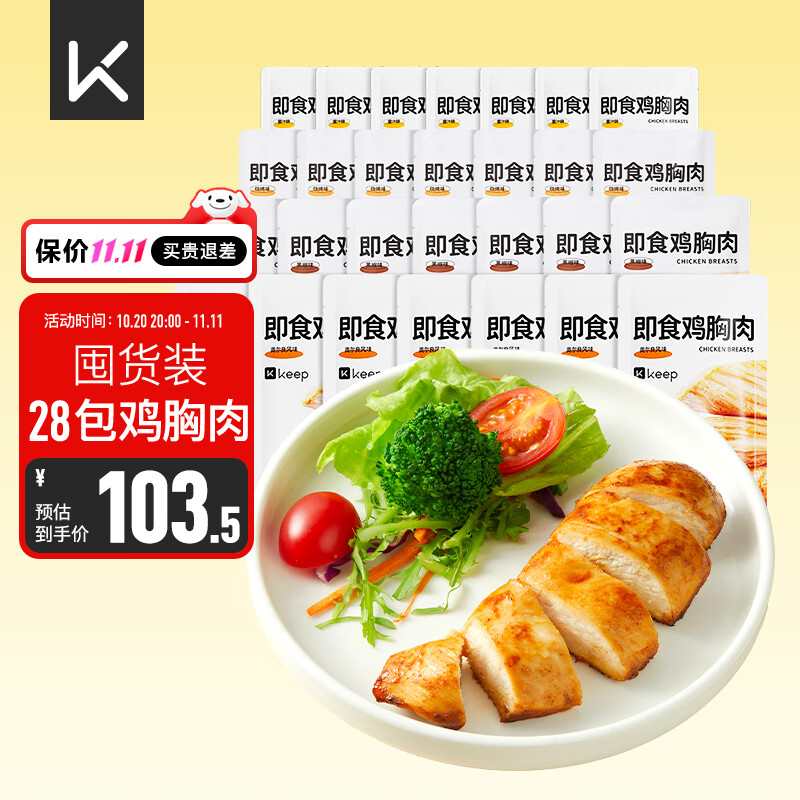 Keep低脂鸡胸肉即食2240g（80g*28）混合4味 代餐轻食 健身饱腹零食