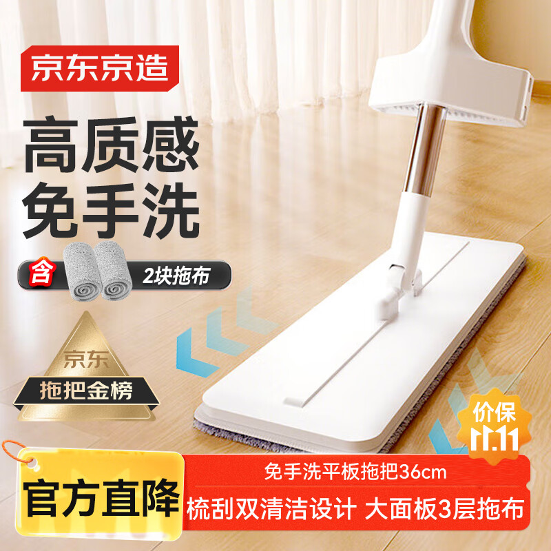 京东京造免手洗平板拖把36cm 家用拖地神器一拖净洗拖一体无水印 含拖布*2