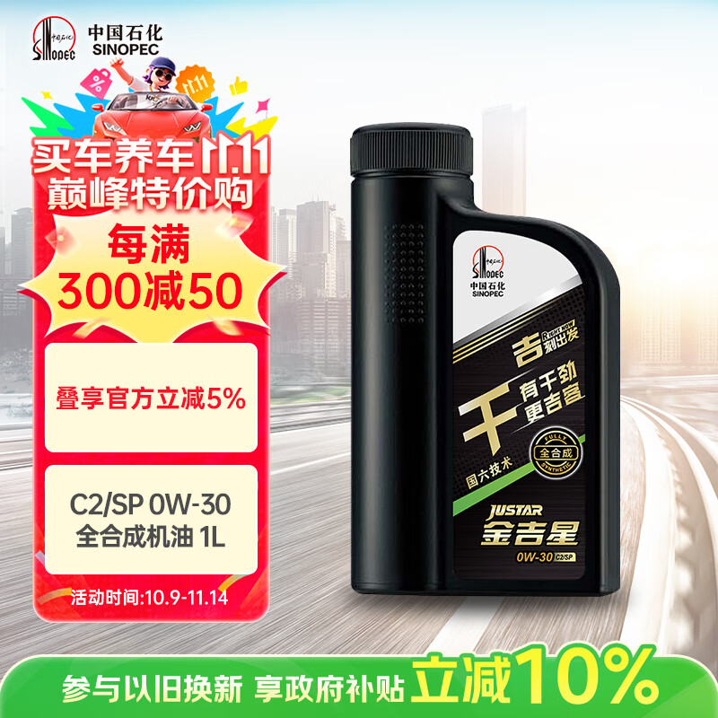 长城【干系列】金吉星全合成机油 C2/SP 0W-30 混合动力车型 850g/1L