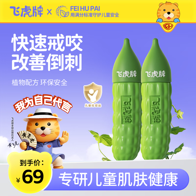 飞虎牌苦甲水小苦瓜水儿童防咬指甲婴儿戒奶宝宝手指戒吃手神器20ml