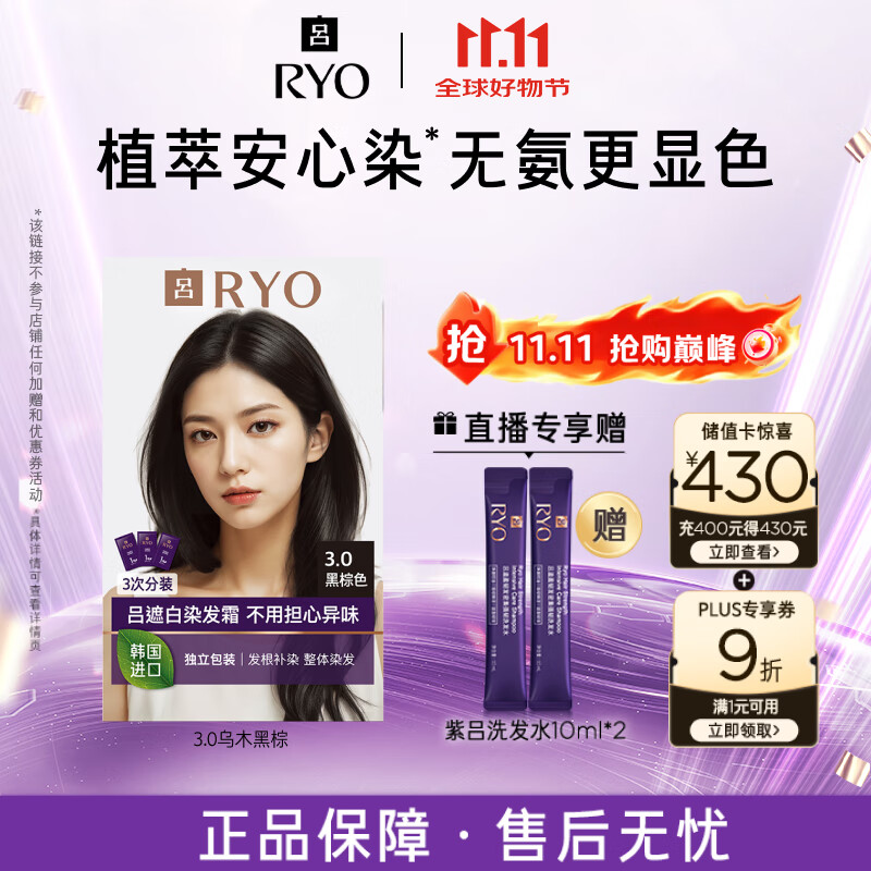 吕（Ryo）爱茉莉染发剂3.0乌木黑棕植物无氨安心染男女士专用盖白发染发膏