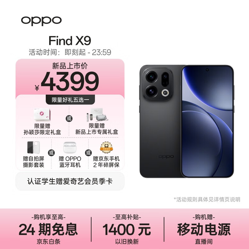 OPPO Find X9 12GB+256GB 雾黑 4K超清实况照片 7025mAh 天玑9500 5G旗舰手机【孙颖莎同款】
