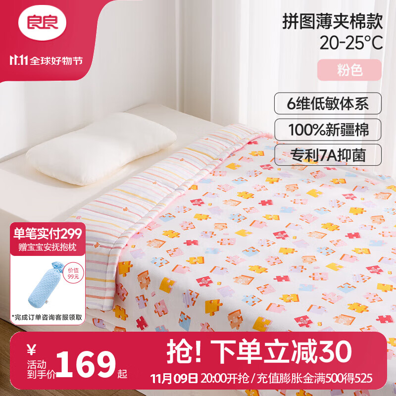 良良（liangliang）兒童被子低敏嬰兒秋冬季蓋被適用幼兒園午睡被四季通用送禮 拼圖粉·薄夾棉【40G·春秋被】 150*120cm蓋被(適合0-6歲)