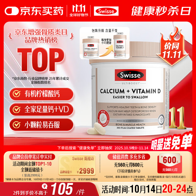 Swisse斯维诗 钙片+维生素D迷你钙片 中老年成人孕妇补钙 柠檬酸钙300片
