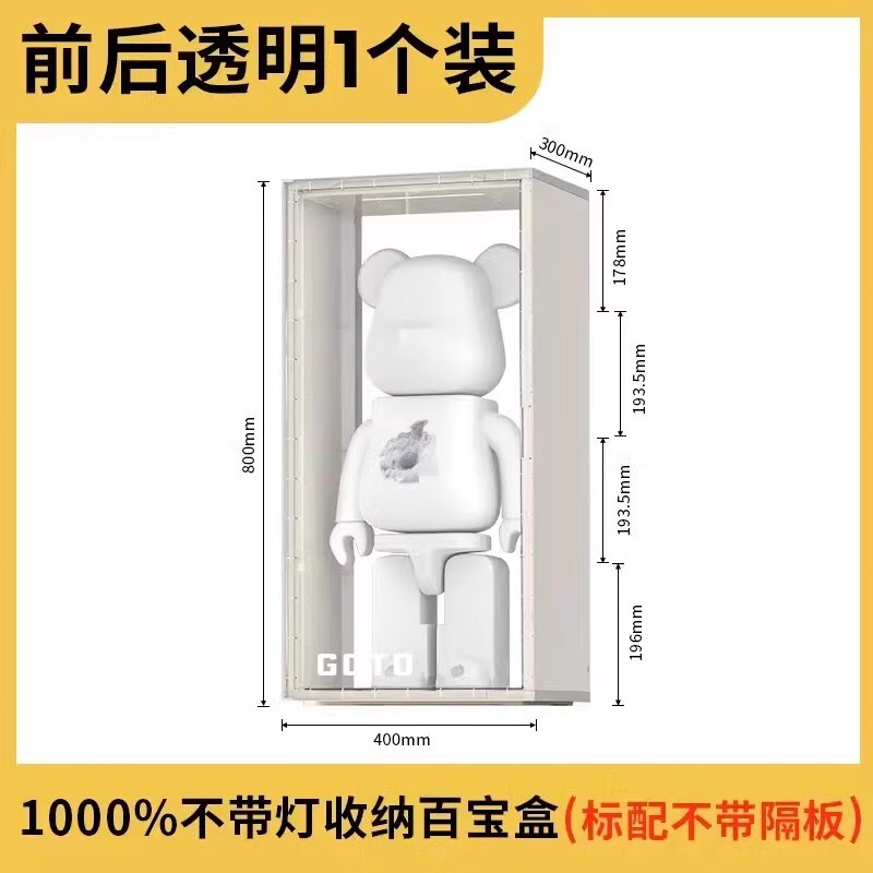 GOTO潮玩收納盒鞋盒聲控燈光手新品 【不帶燈款】1000%潮玩暴力熊收納柜1個（不含隔