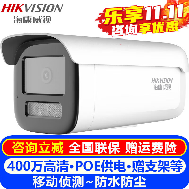 海康威视（HIKVISION）监控摄像头室内外家用枪机 2K高清星光夜视POE网络摄像机家庭户外探头手机远程监控器安防设