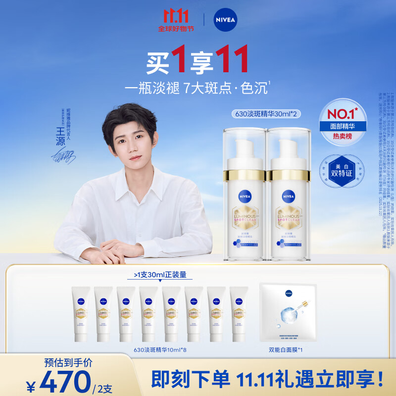 妮维雅630淡斑淡痘印特证美白精华30ml*2改善暗沉焕亮