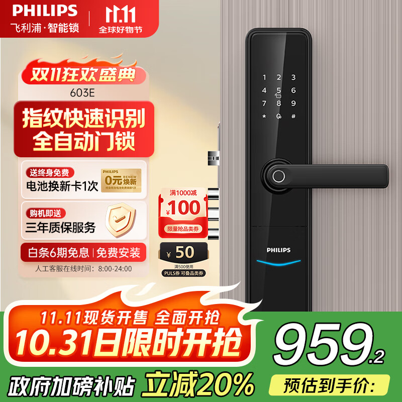 飞利浦（PHILIPS）执手款智能门锁指纹锁 家用防盗门密码锁C级锁芯APP智控电子门锁 DDL603E-曜石黑