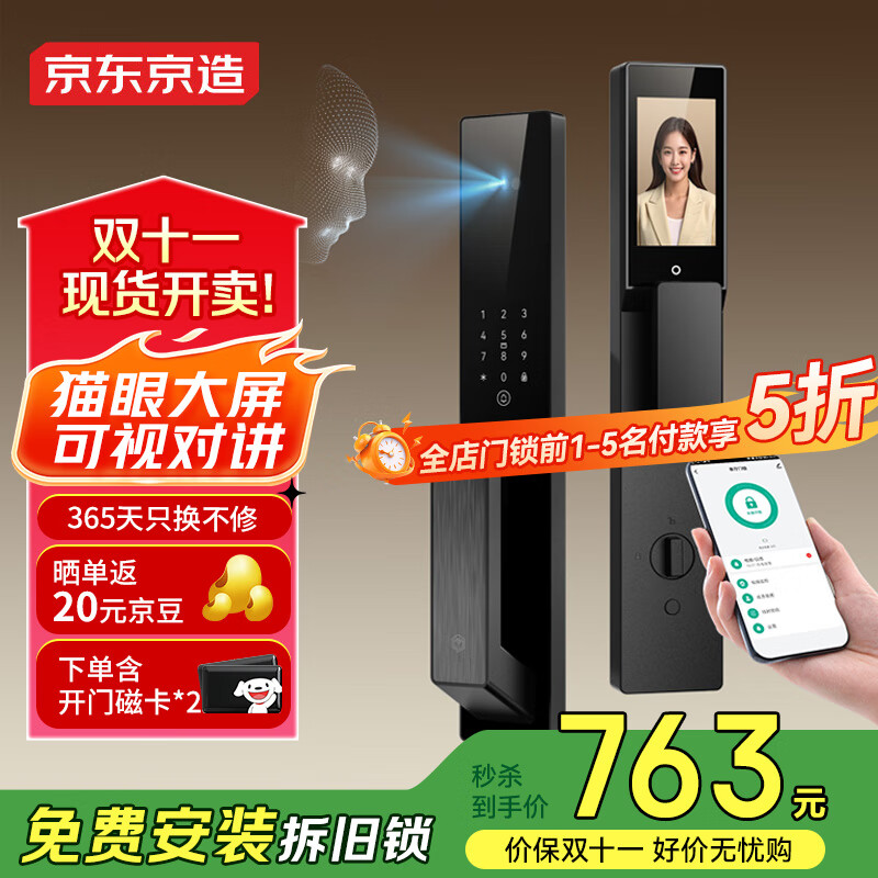 京东京造智能门锁M30 max 人脸识别猫眼可视全自动指纹密码电子锁防盗门锁