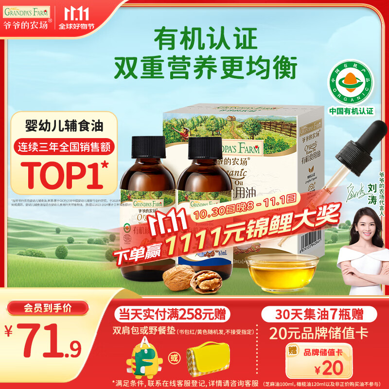 爷爷的农场有机核桃油有机亚麻籽油63ml*2 凉拌热炒礼盒 婴幼儿宝宝辅食食谱