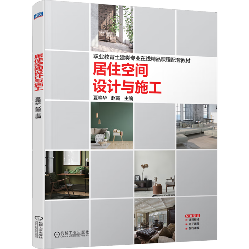 居住空间设计与施工