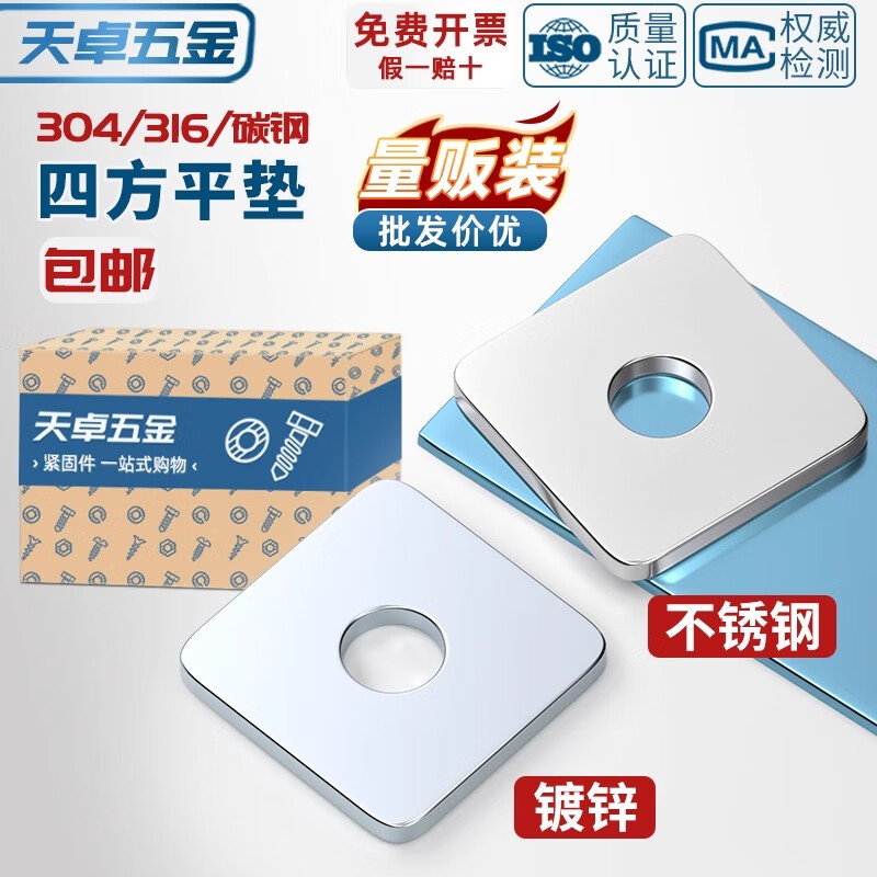 天卓五金304/316不锈钢加大加厚四方垫片平垫方型正方形垫圈幕墙用3M4-M20 ---以下为316不锈钢---