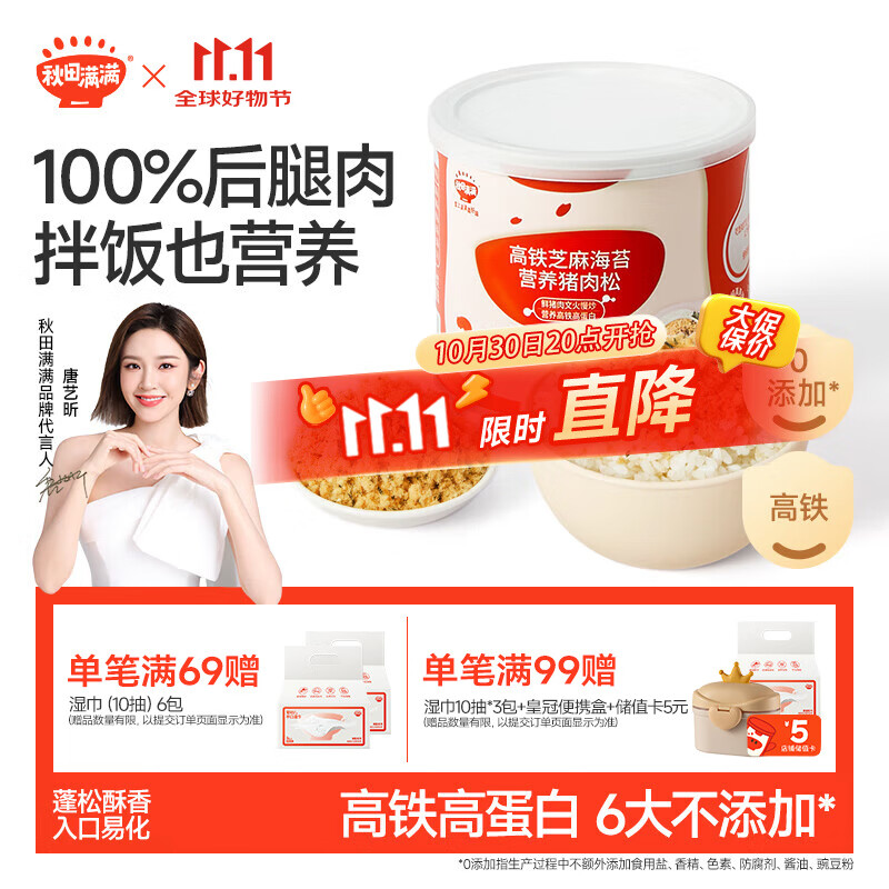 秋田满满 高铁海苔猪肉松80g 肉酥拌饭料_享婴儿宝宝儿童辅食食谱