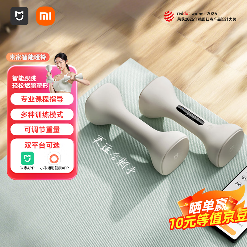 米家（MIJIA）智能哑铃 男女家用家庭健身肌肉塑形手臂轻重量浅沙色 1kg*2