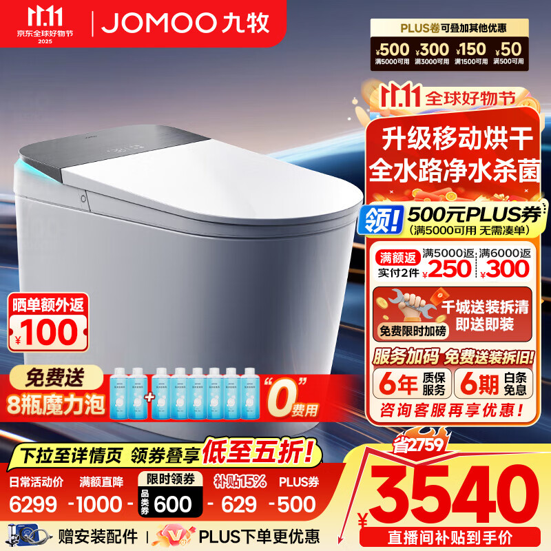 九牧（JOMOO）净界智能马桶S8家用马桶无水压限制全自动感应翻盖坐便器UV除菌 【净界Pro-ZS800J】超微气泡除菌+移动烘干 305/300mm (295-390以内选择)