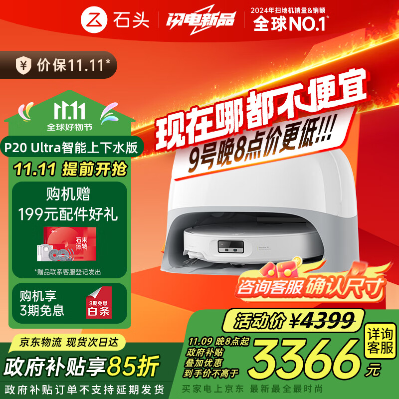 石头（roborock）扫地机器人扫拖一体 P20 Ultra 自动上下水版 热水洗拖布擦地拖地洗地机P20极光增强【升级版】
