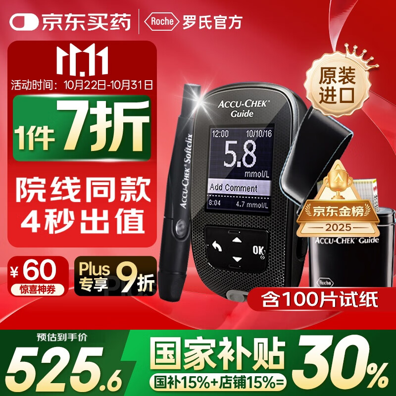 罗氏血糖仪智航型升级款免调码家用医用高精准低痛监测仪（100片装）