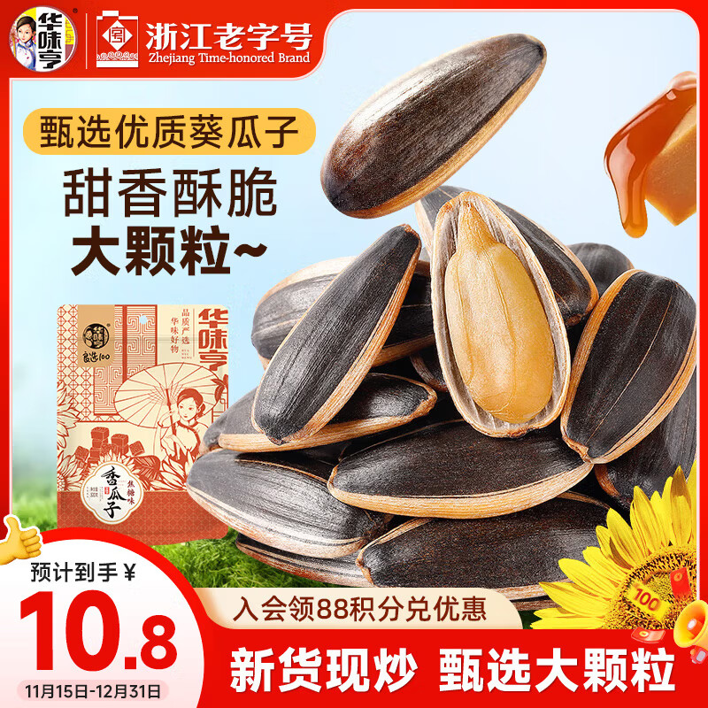 华味亨 焦糖味瓜子500g/袋 坚果炒货量贩装团购每日零食1斤装团购