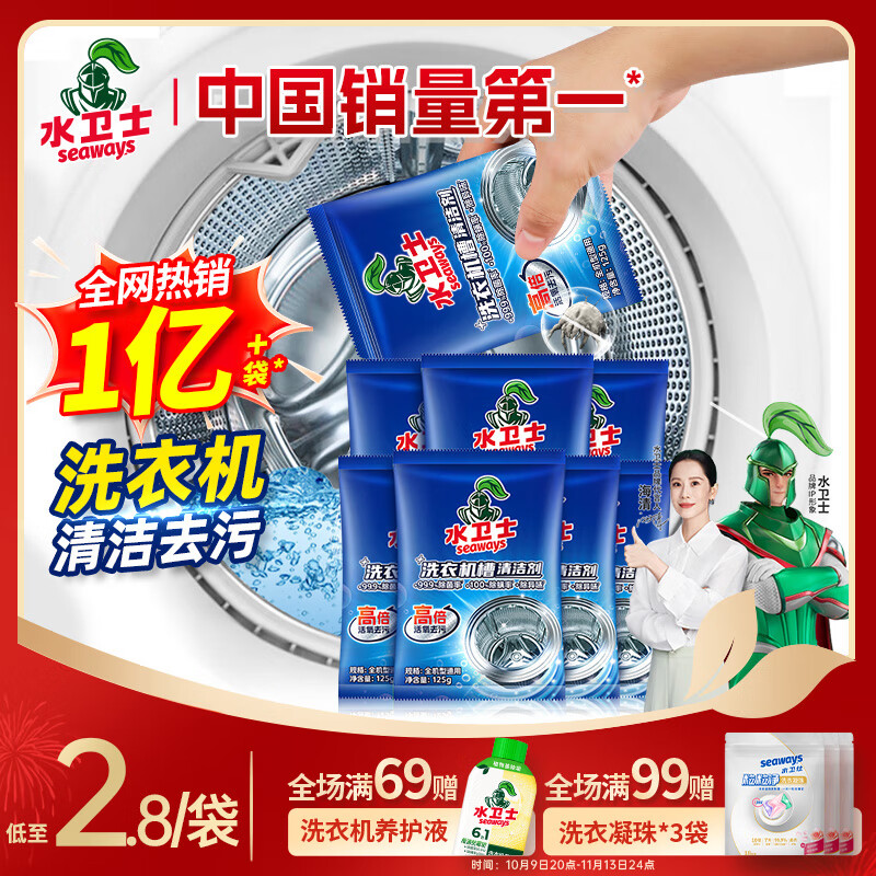 水卫士洗衣机清洁剂7袋