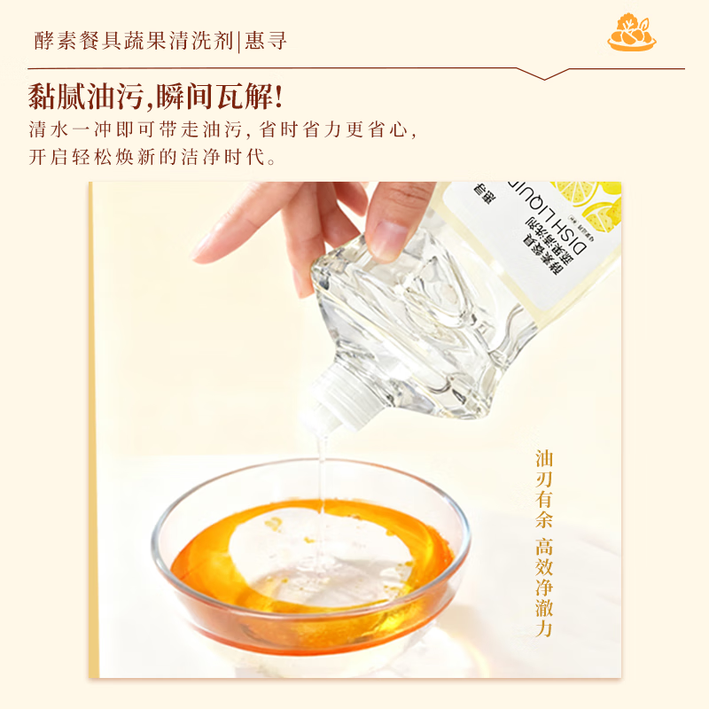 惠寻洗洁精餐具果蔬清洗剂酵素果蔬净830g瓶装APG不伤手冷水去油 酵素果蔬净-洗洁精830g*1瓶