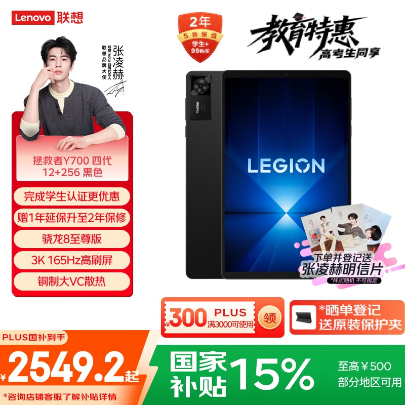 联想拯救者Y700四代【国家补贴】8.8英寸学生游戏性能AI平板电脑 3K高骁龙8至尊版 铜质大VC 12+256G黑
