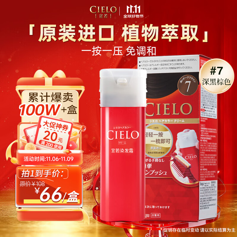 宣若（CIELO）宣若美源 染发霜 80g（深黑棕色7） 进口染发膏 植物配方快速遮白